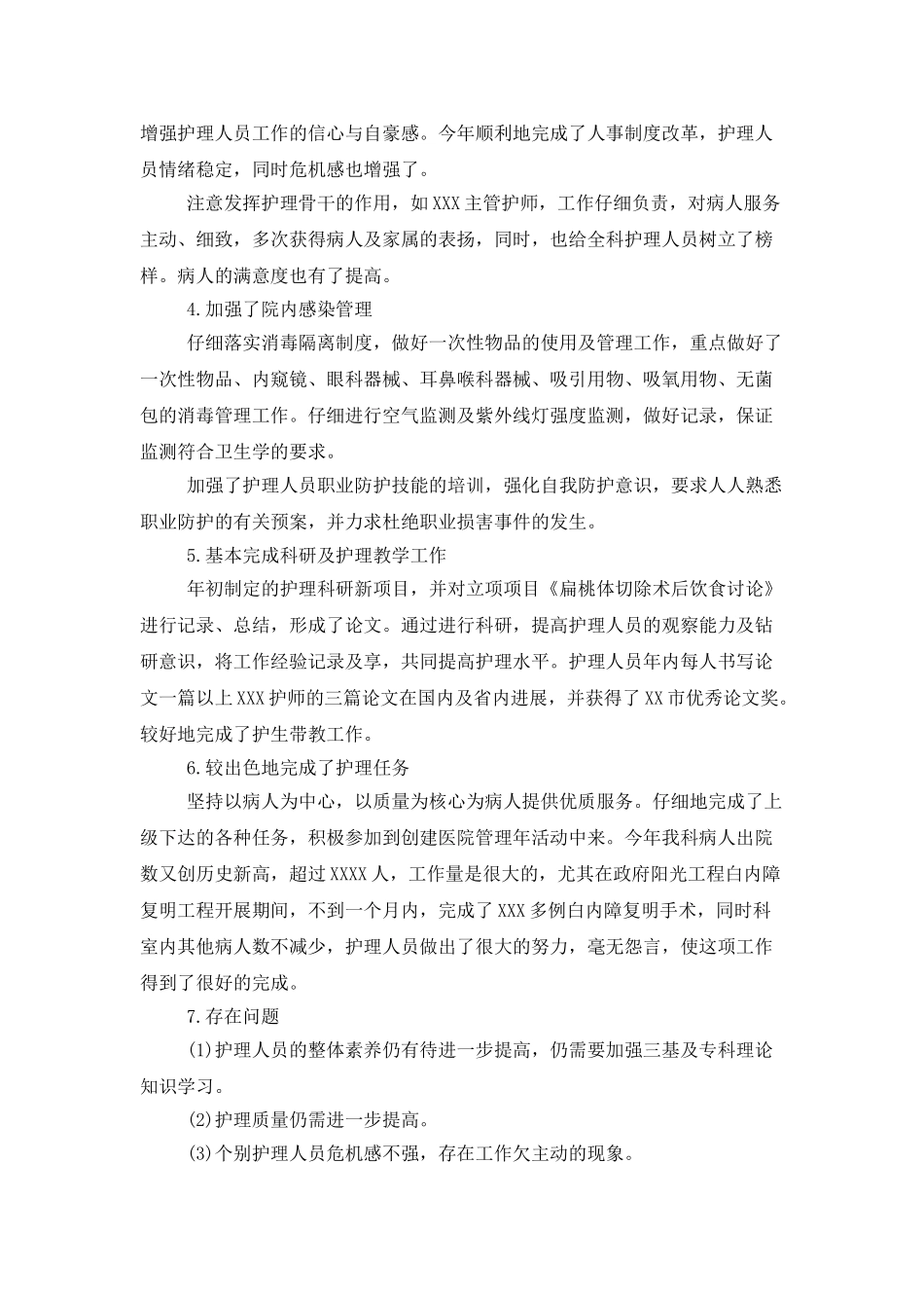 医院月工作总结三篇_第2页