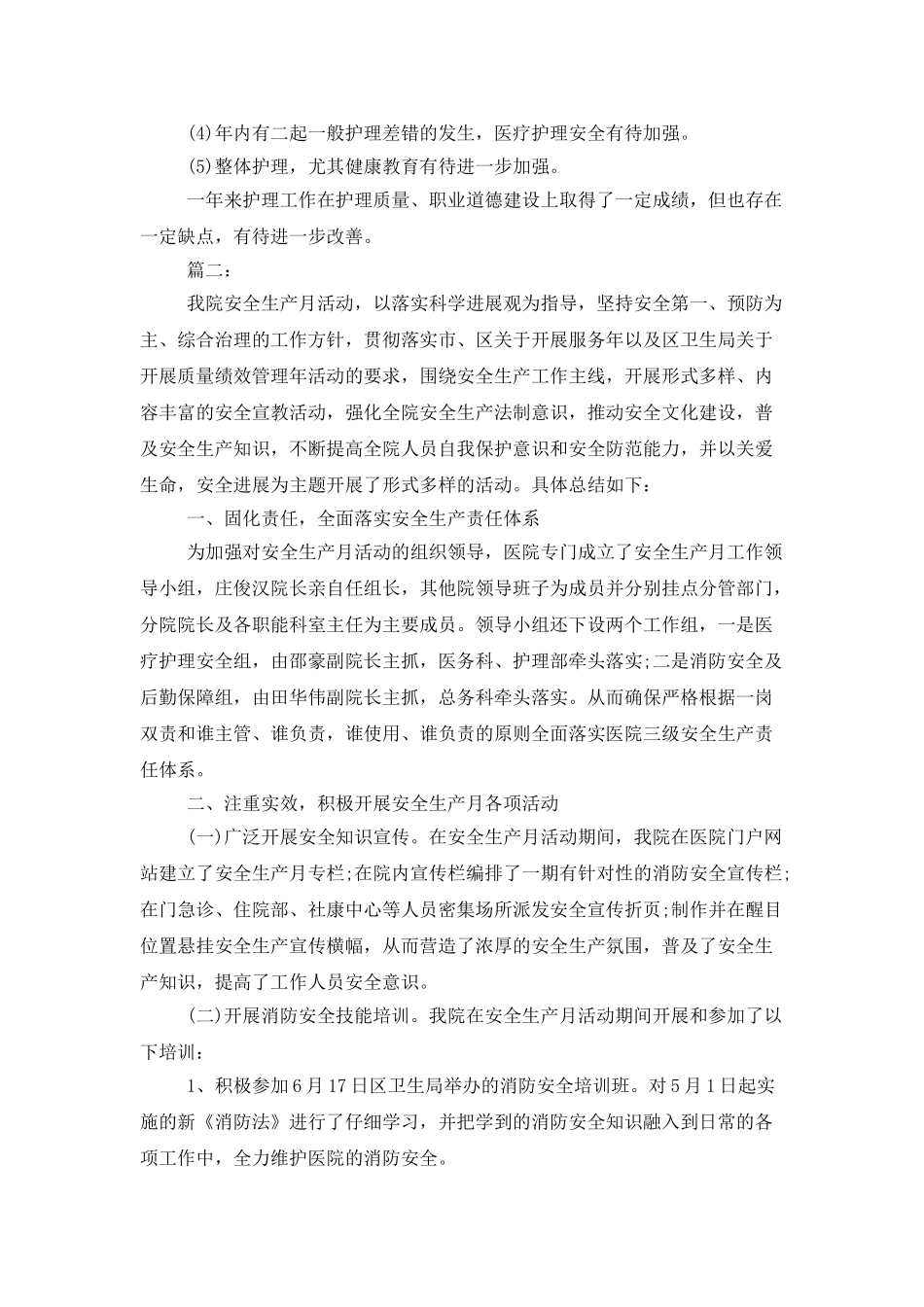 医院月工作总结三篇_第3页