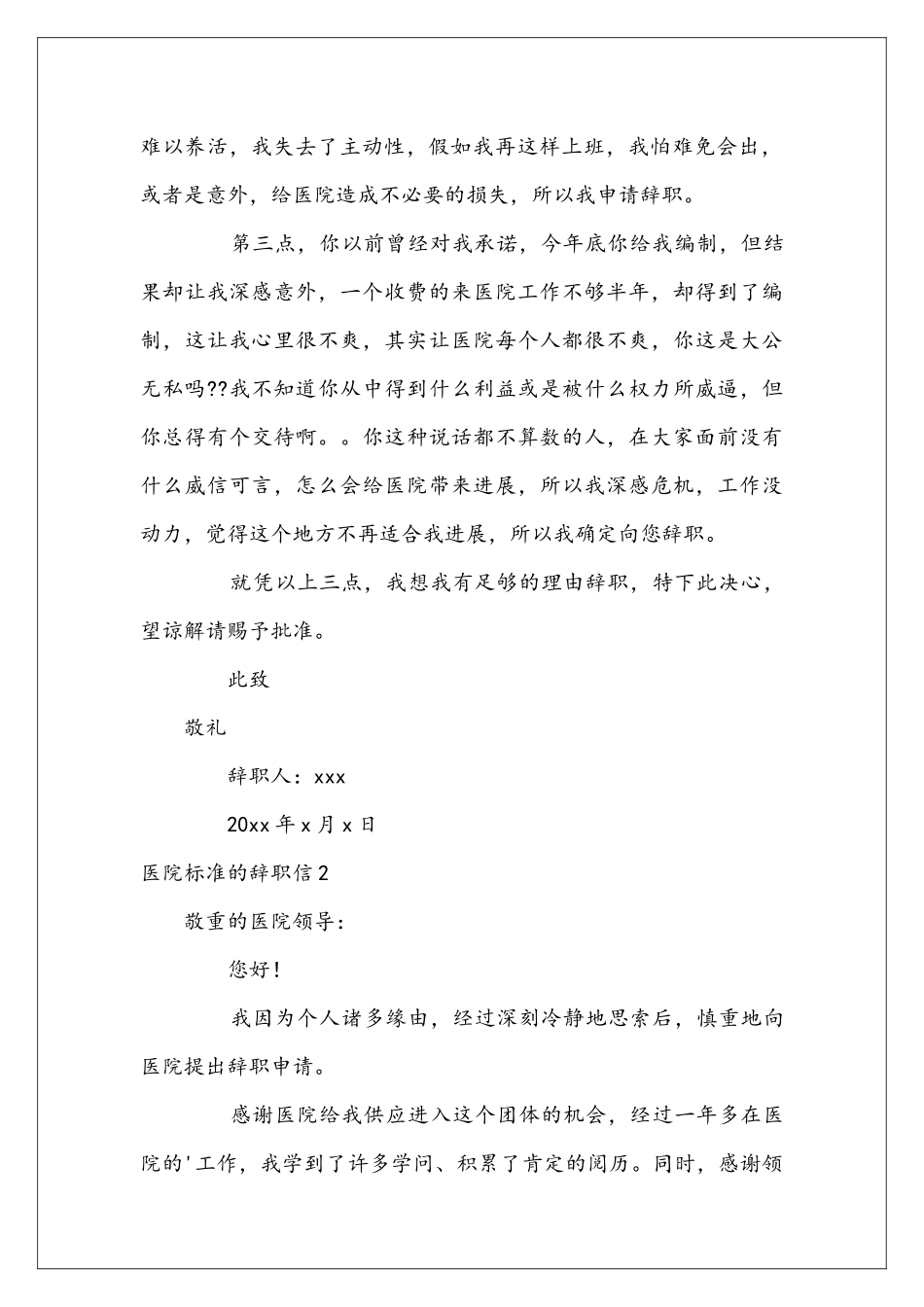 医院标准的辞职信_第2页