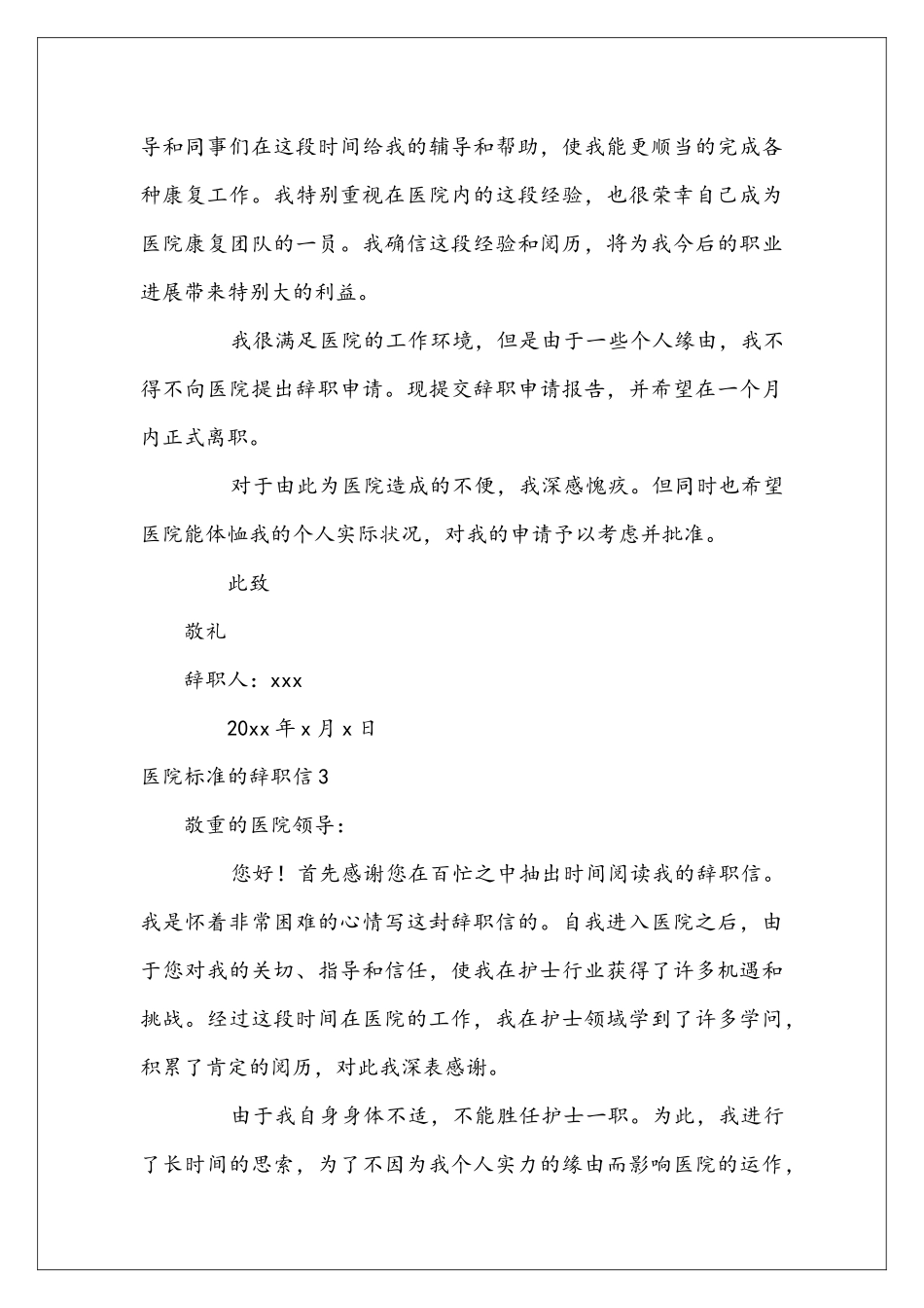 医院标准的辞职信_第3页