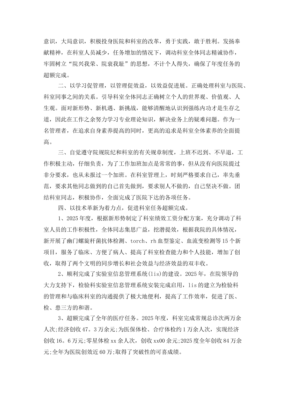 医院检验科个人工作总结报告范文_第3页