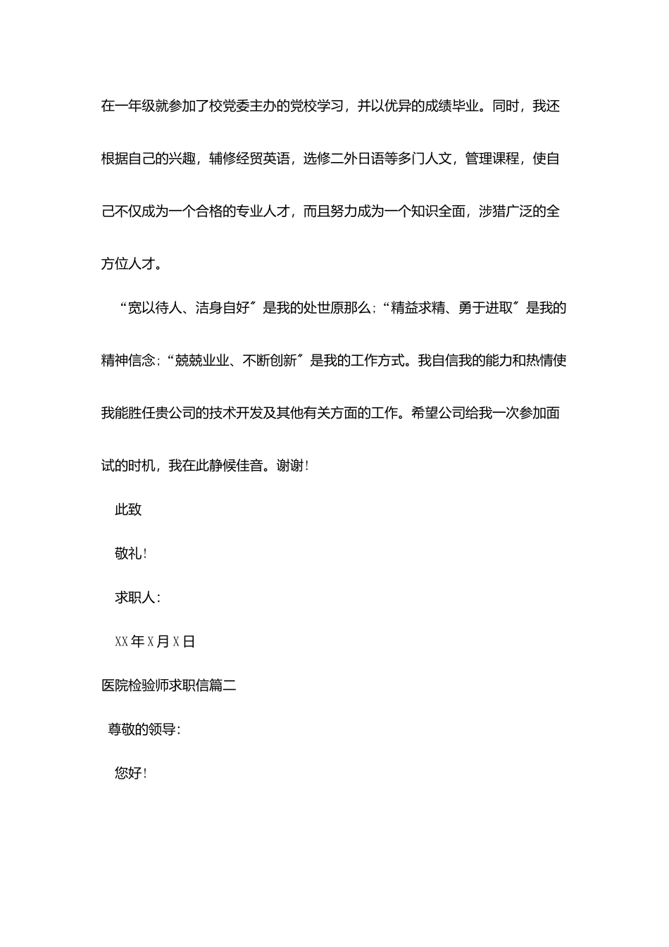 医院检验师求职信_第3页