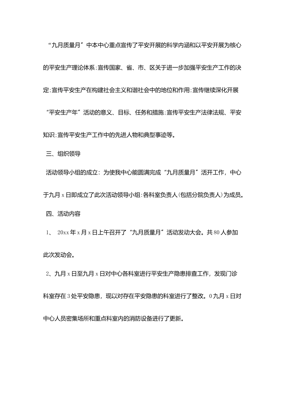 医院月度工作总结范文_第2页