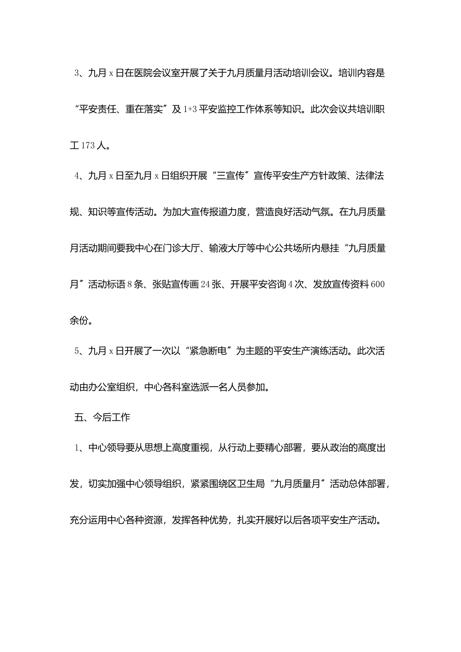 医院月度工作总结范文_第3页