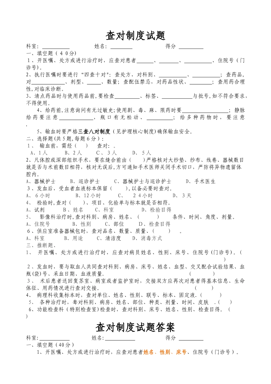 医院核心制度查对制度试题及答案_第1页