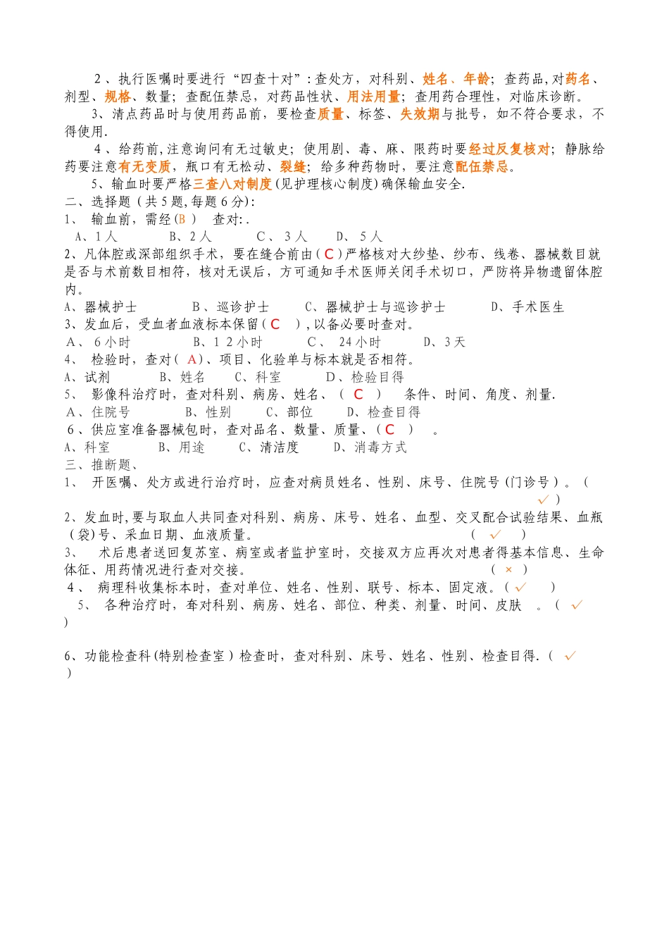 医院核心制度查对制度试题及答案_第2页