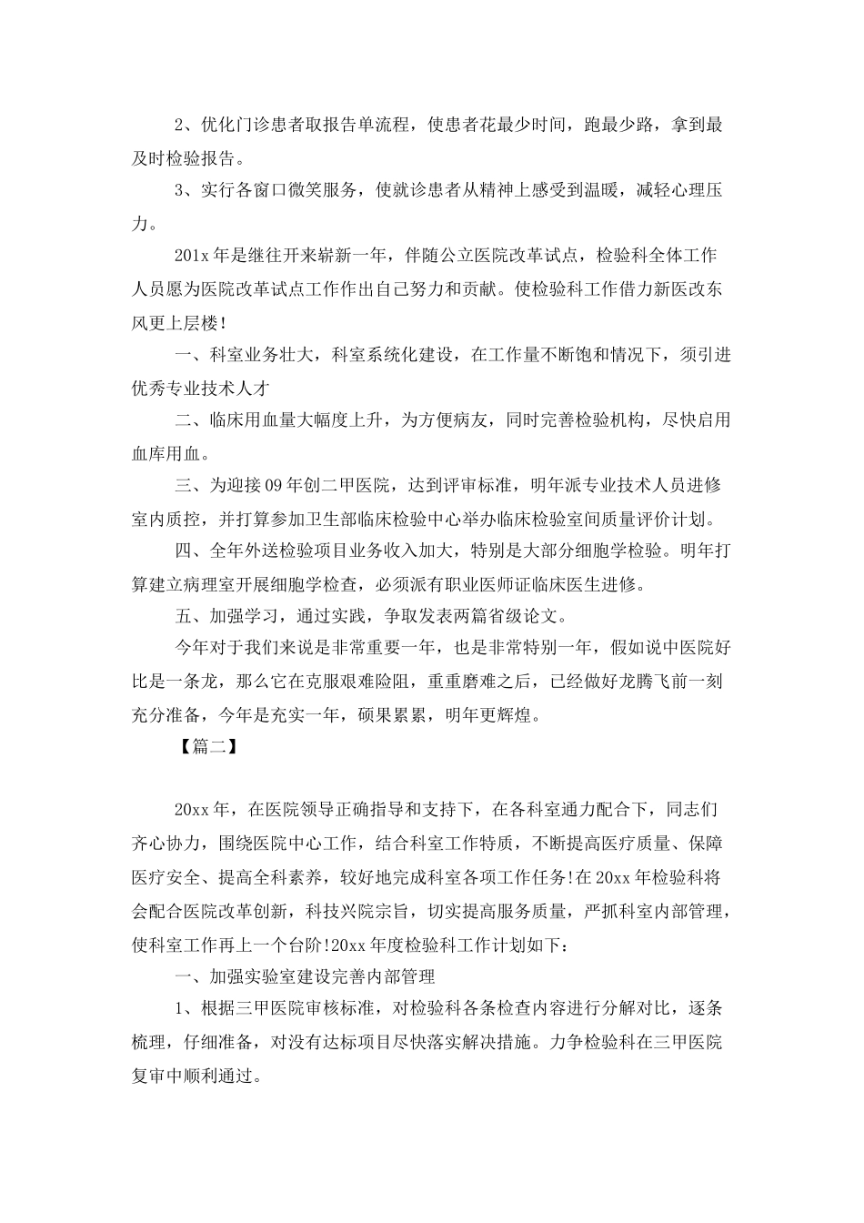 医院检验科个人工作计划_第2页