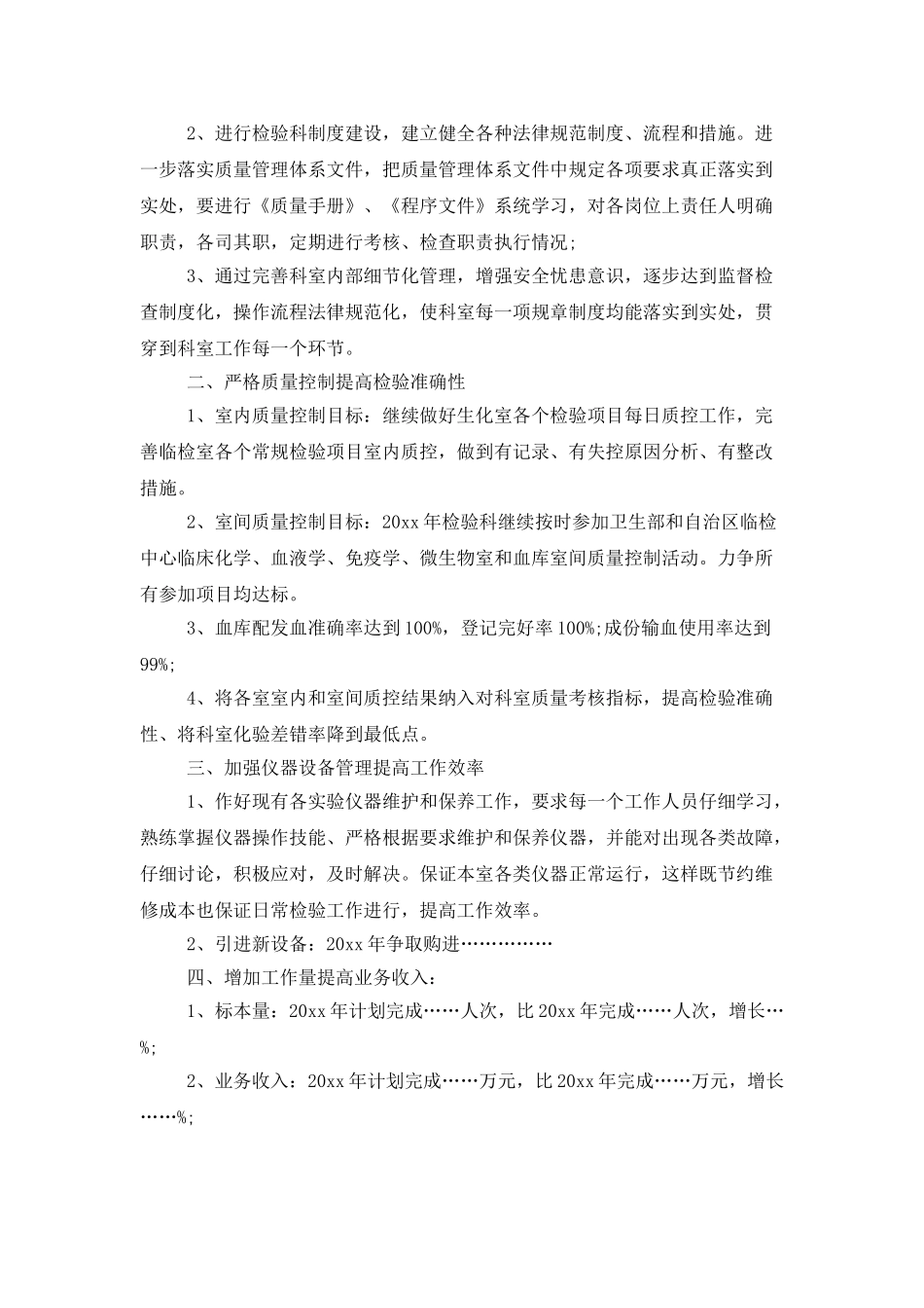 医院检验科个人工作计划_第3页