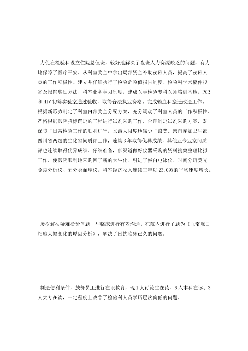 医院检验科主任述职报告_第2页