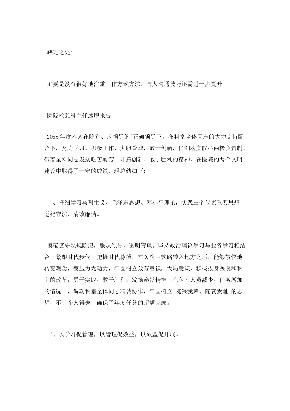 医院检验科主任述职报告_第3页