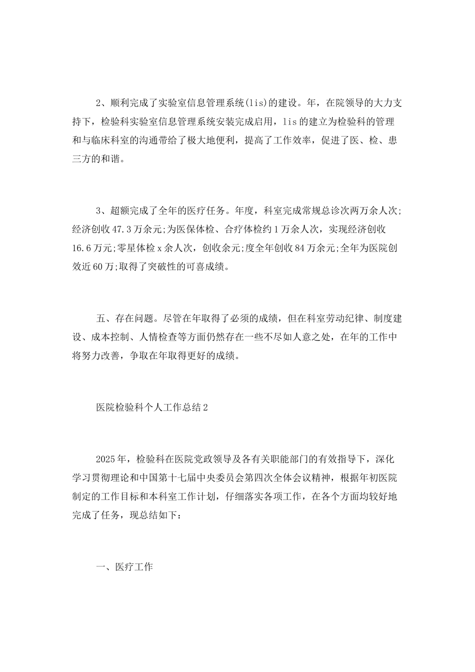 医院检验科先进个人工作总结_第3页