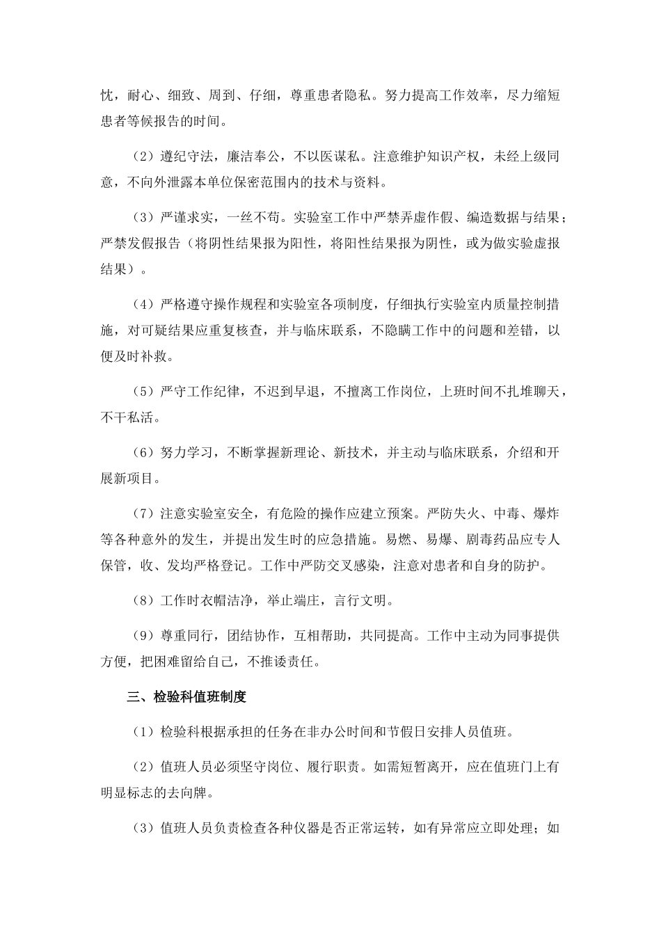 医院检验科基本制度_第2页