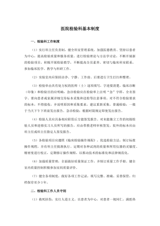 医院检验科基本制度