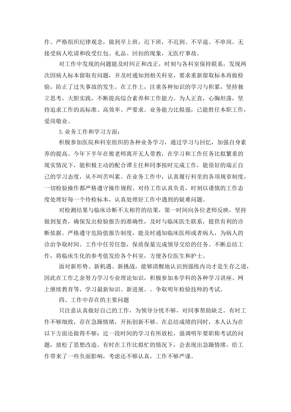 医院检验科工作总结1500字_第2页