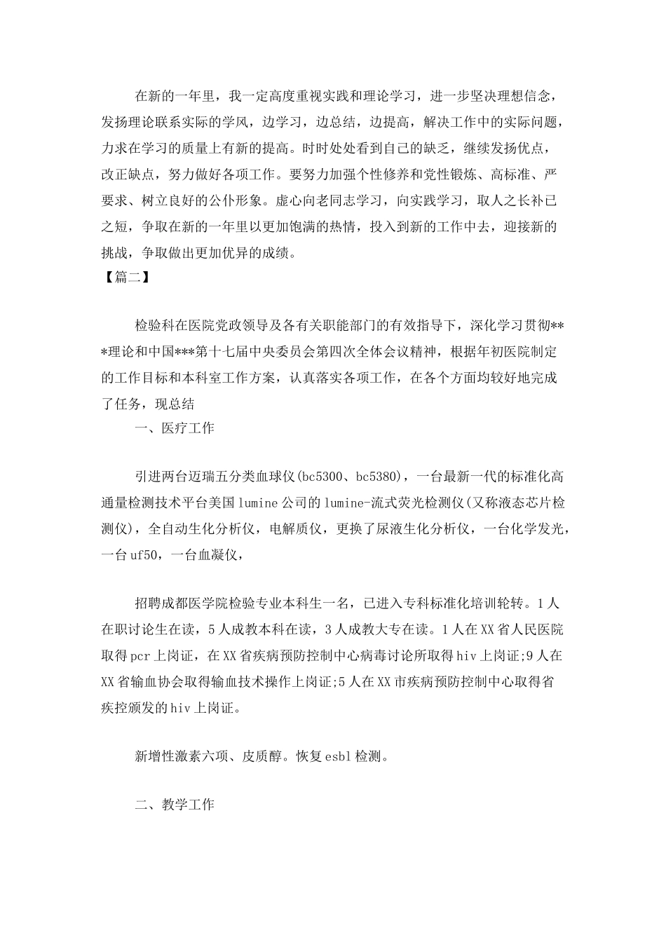 医院检验科工作总结1500字_第3页