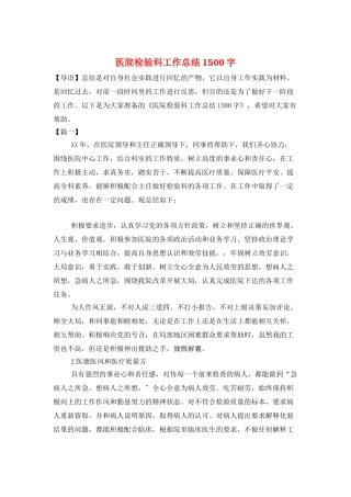 医院检验科工作总结1500字
