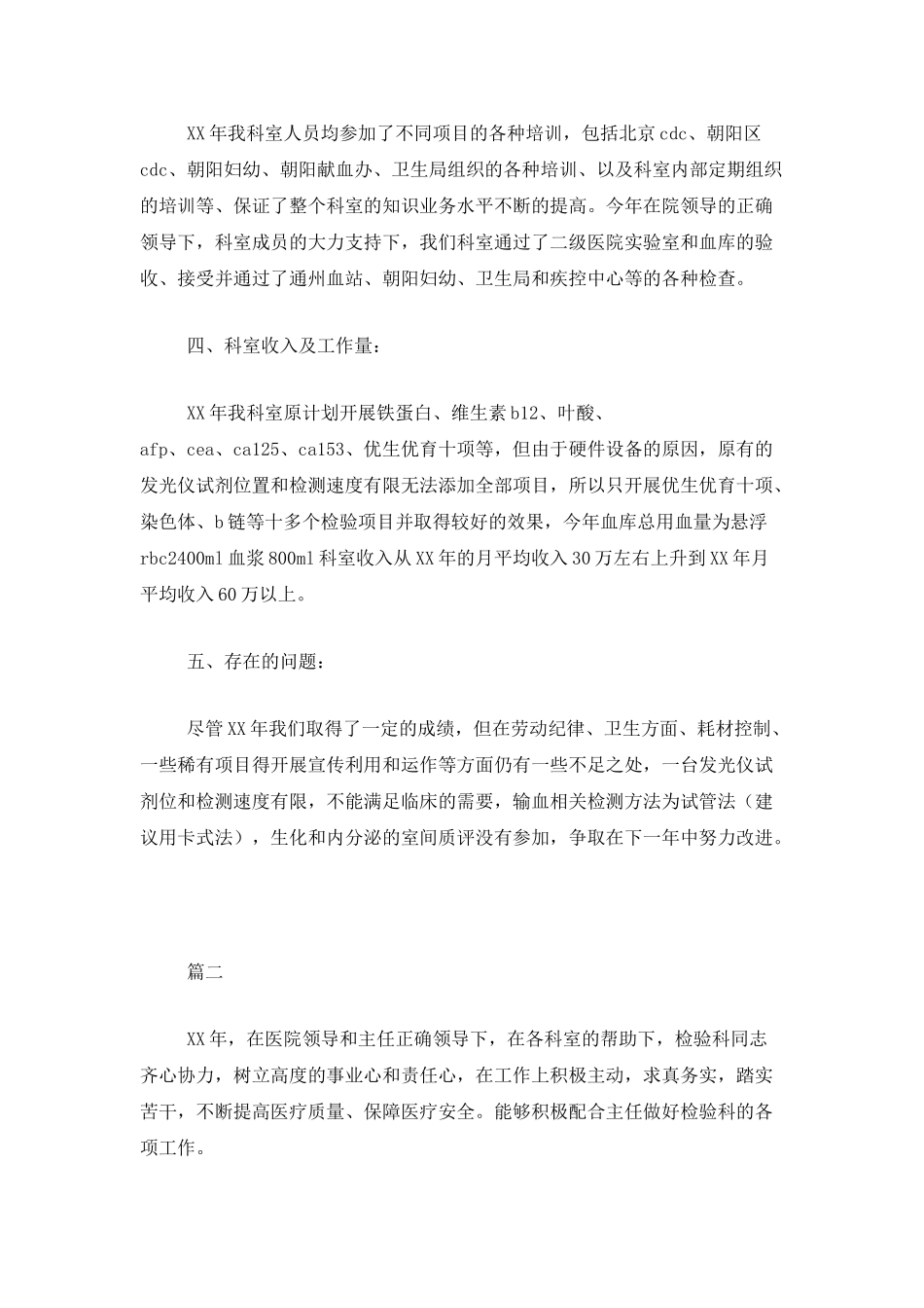 医院检验科工作个人总结三篇_第2页