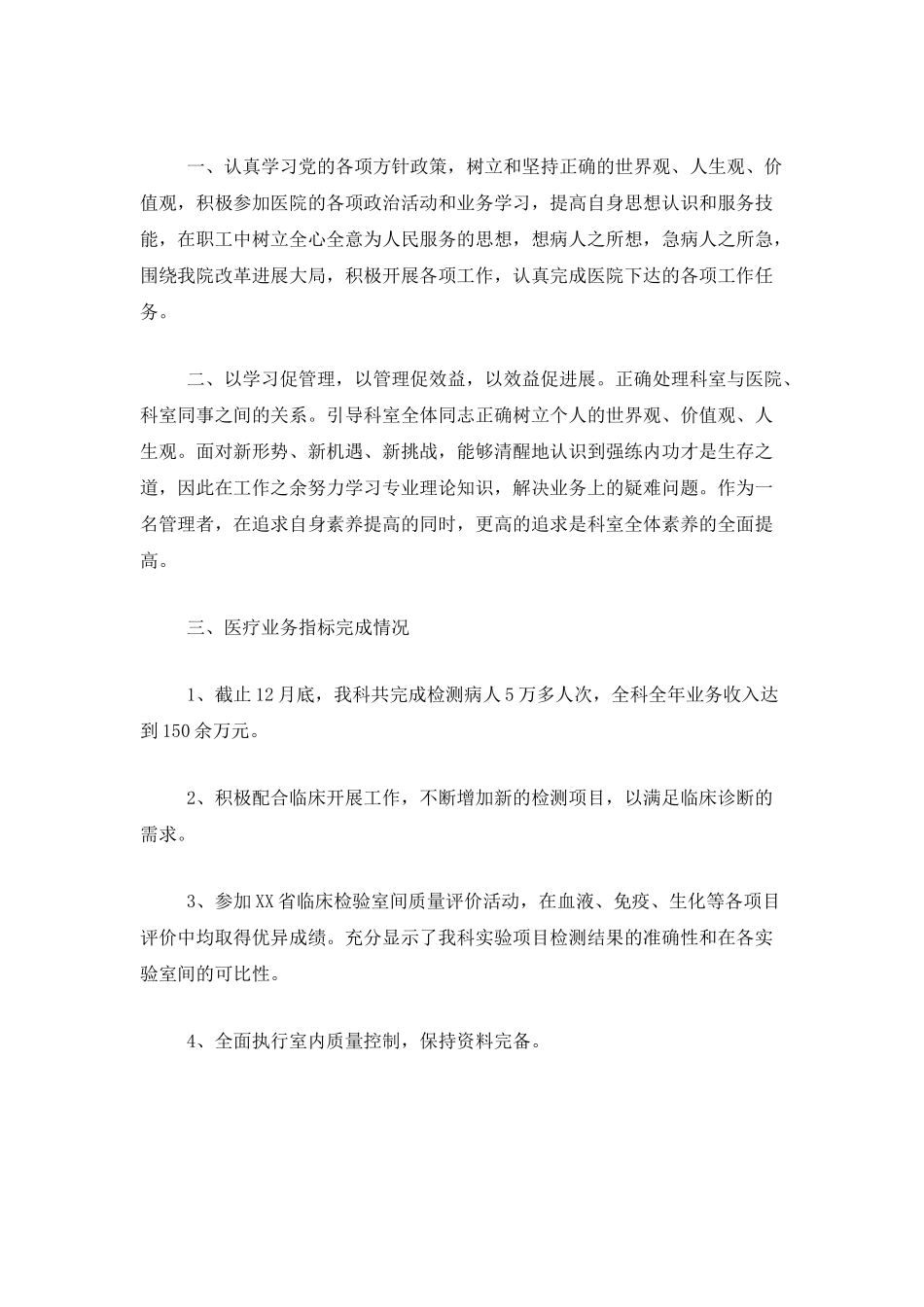 医院检验科工作个人总结三篇_第3页