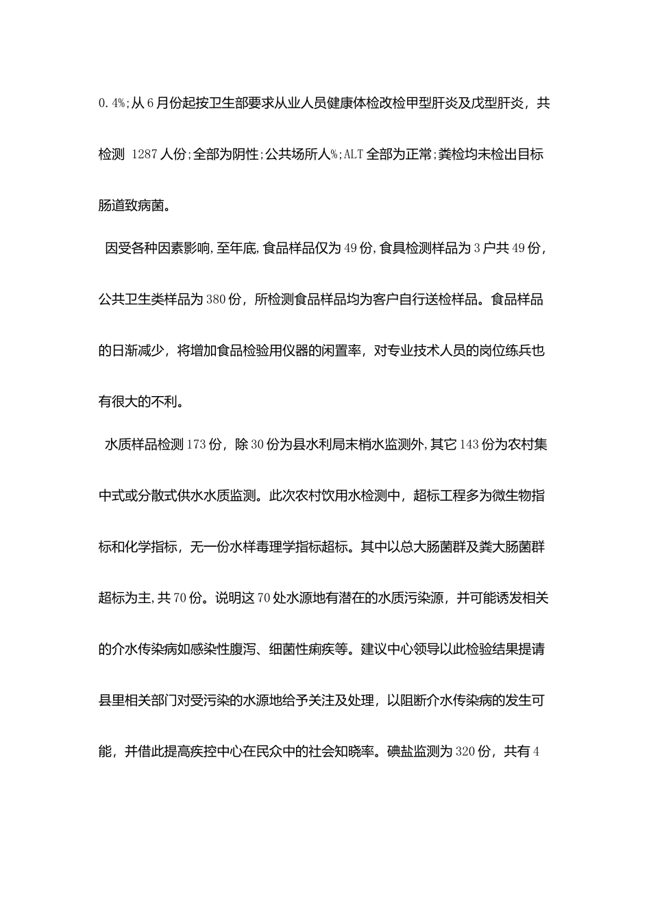 医院检验科工作总结报告范文_第2页