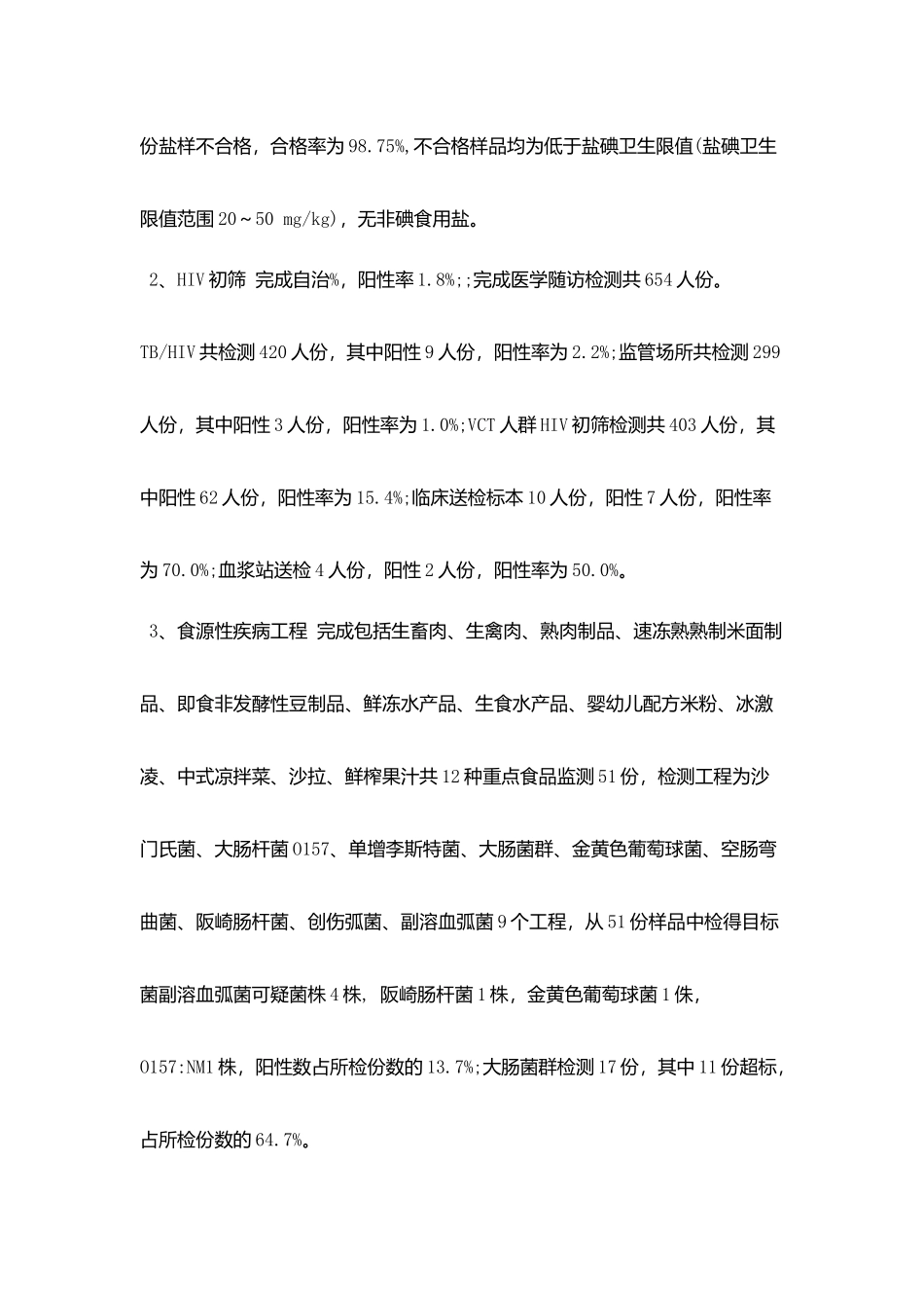 医院检验科工作总结报告范文_第3页