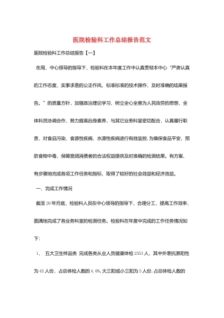 医院检验科工作总结报告范文