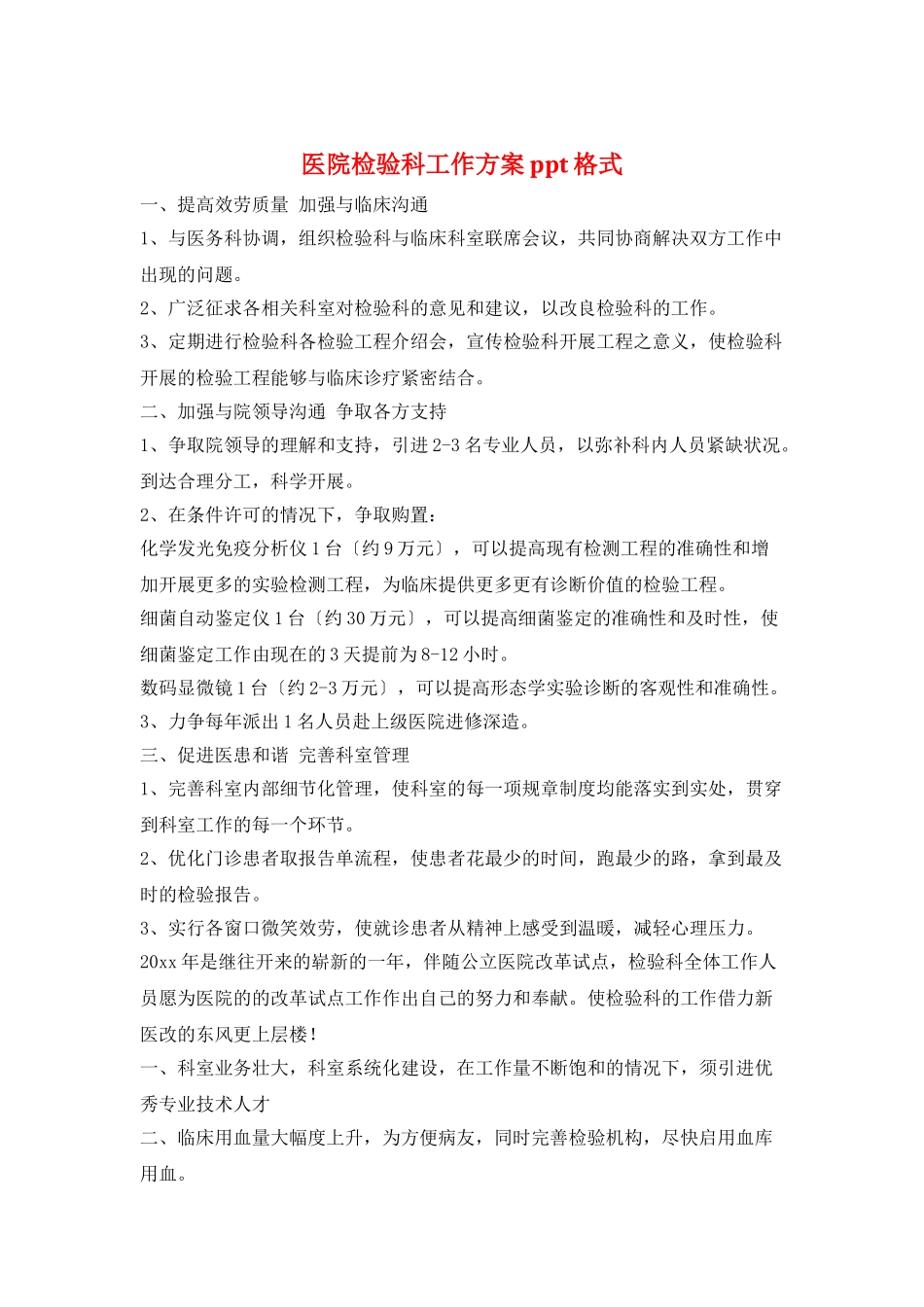 医院检验科工作计划ppt格式_第1页