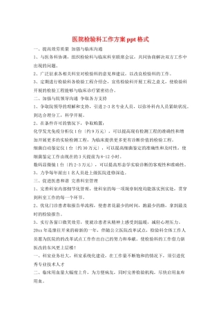 医院检验科工作计划ppt格式
