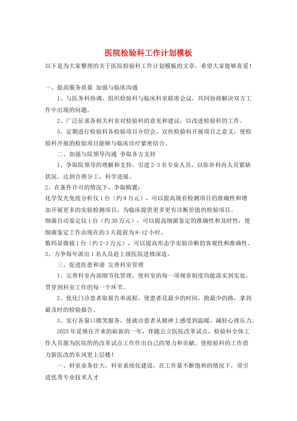 医院检验科工作计划模板_第1页
