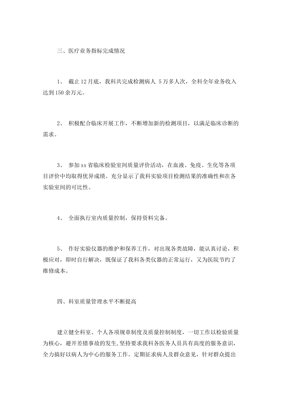 医院检验科工作述职报告_第2页