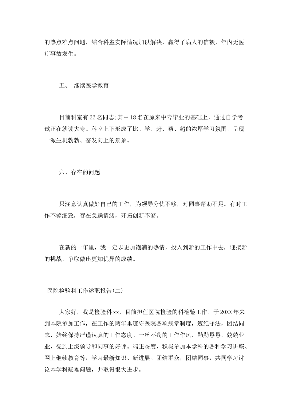 医院检验科工作述职报告_第3页