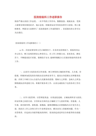 医院检验科工作述职报告