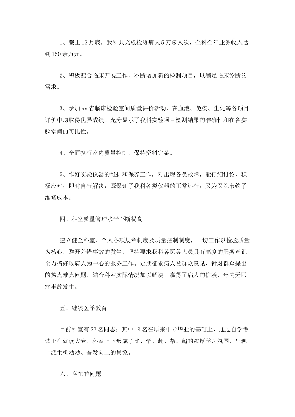 医院检验科工作总结三篇_第2页