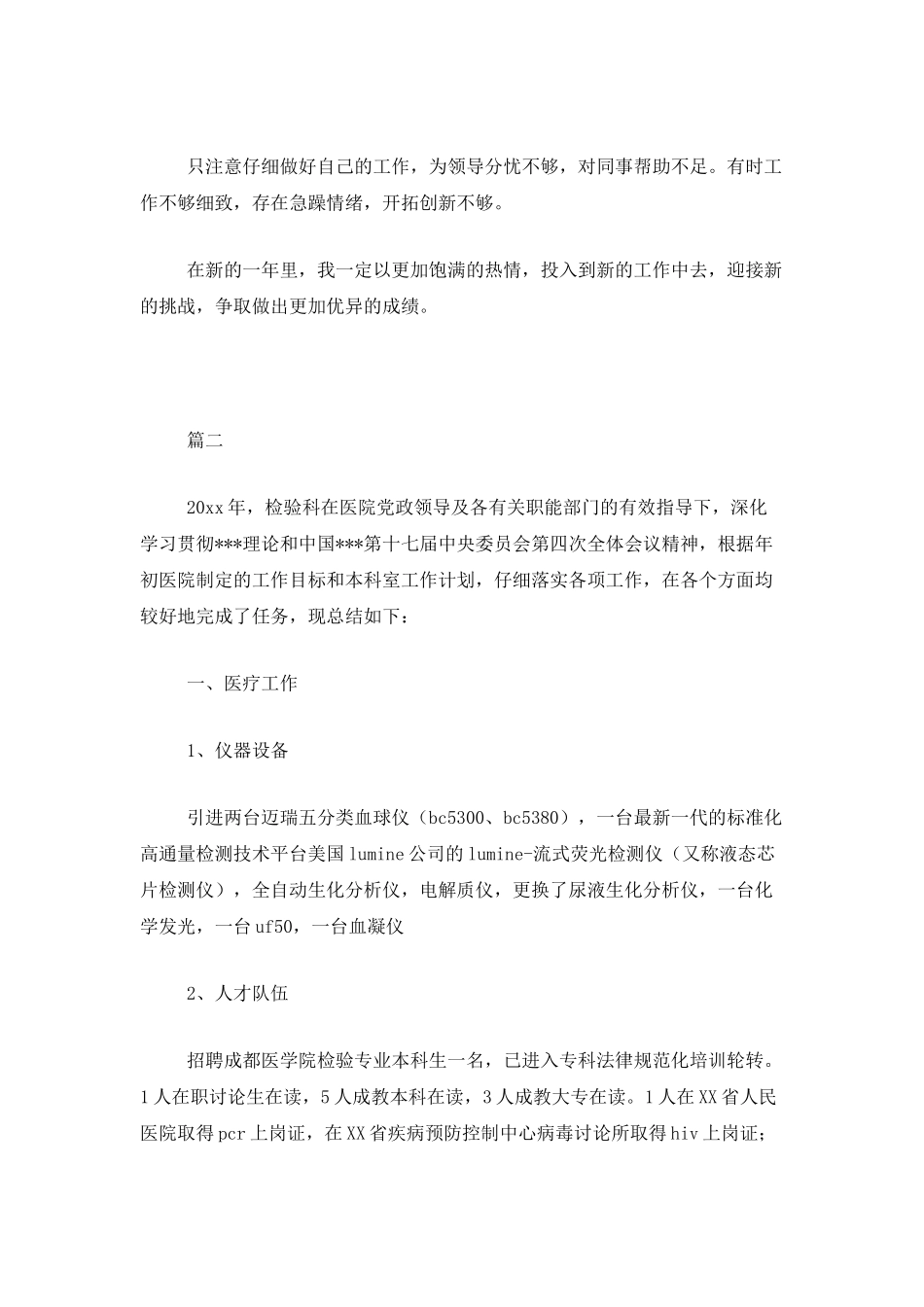 医院检验科工作总结三篇_第3页