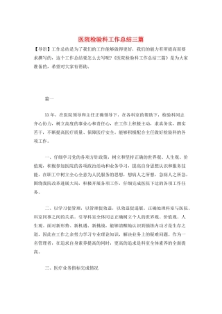 医院检验科工作总结三篇