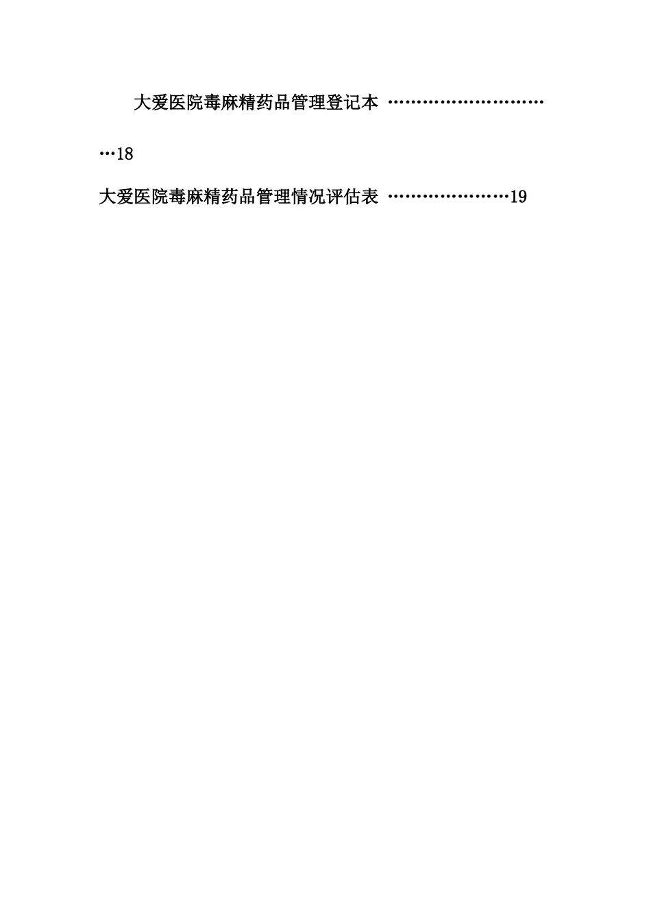 医院毒麻精药品管理_第3页