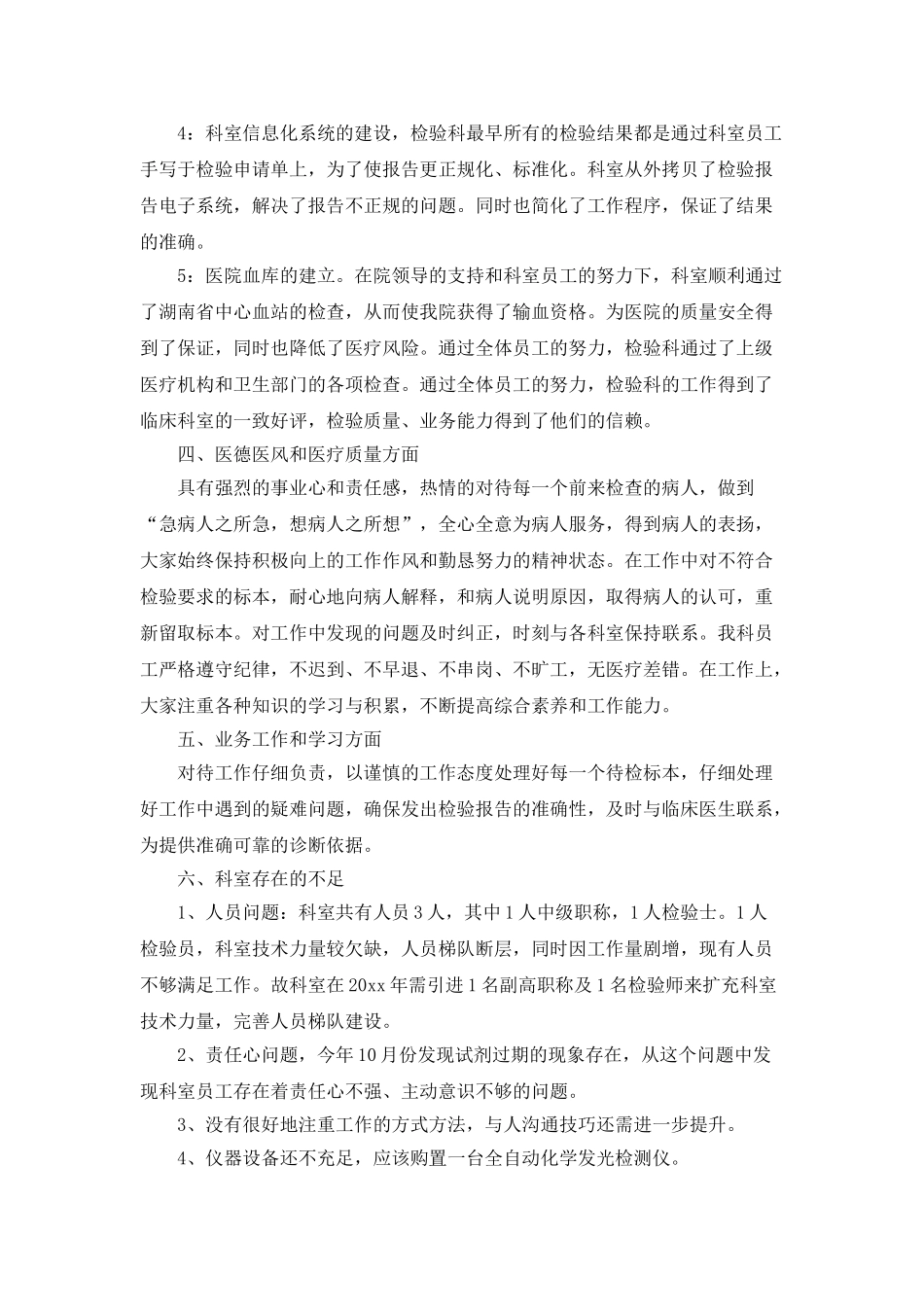 医院检验科年度工作总结及三年计划_第2页