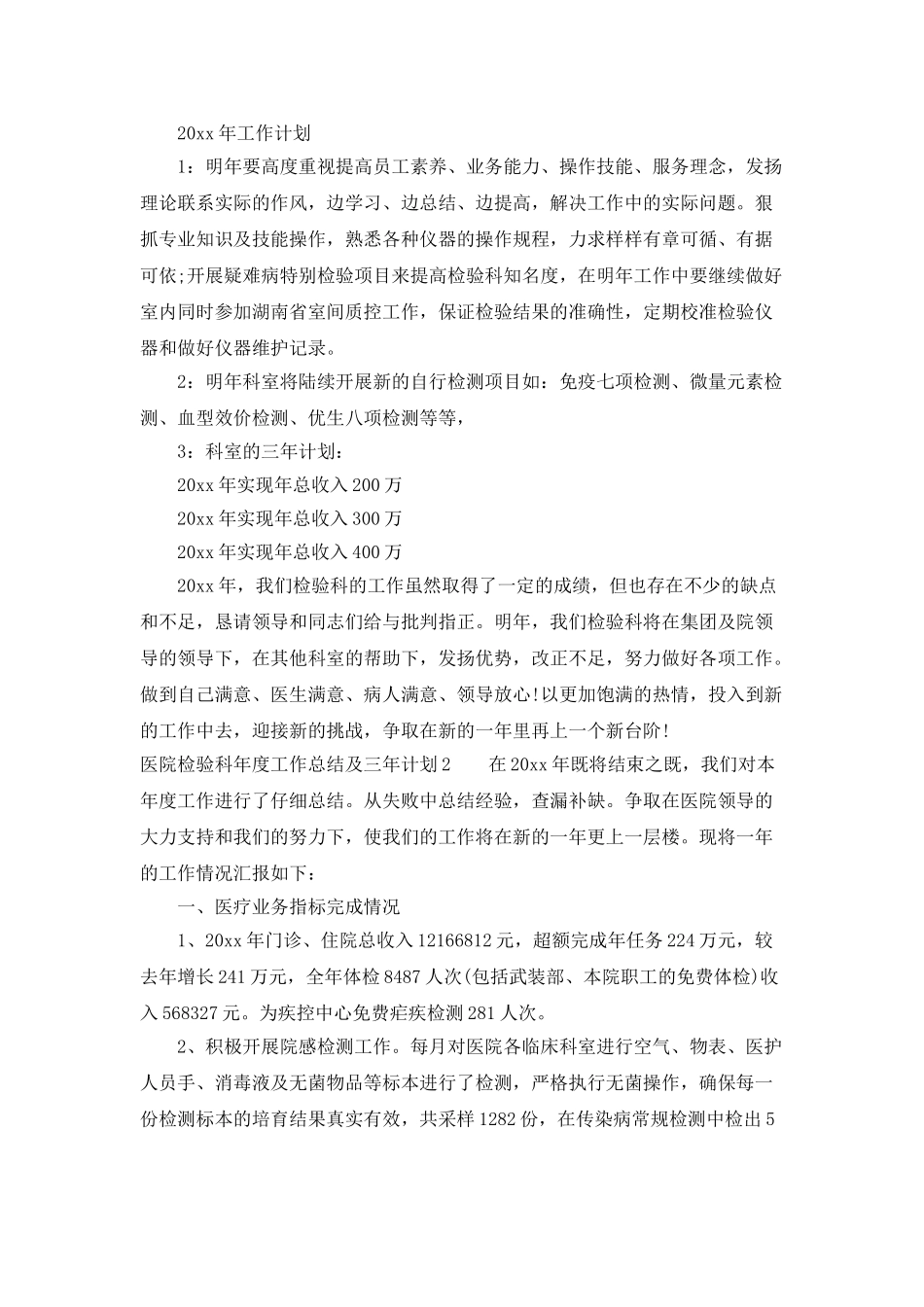 医院检验科年度工作总结及三年计划_第3页