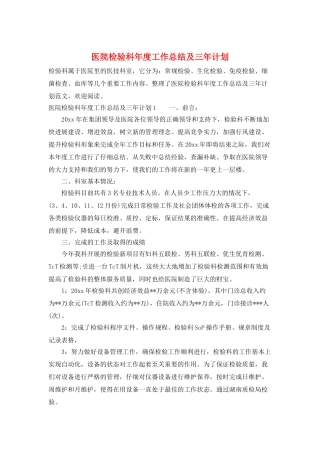 医院检验科年度工作总结及三年计划