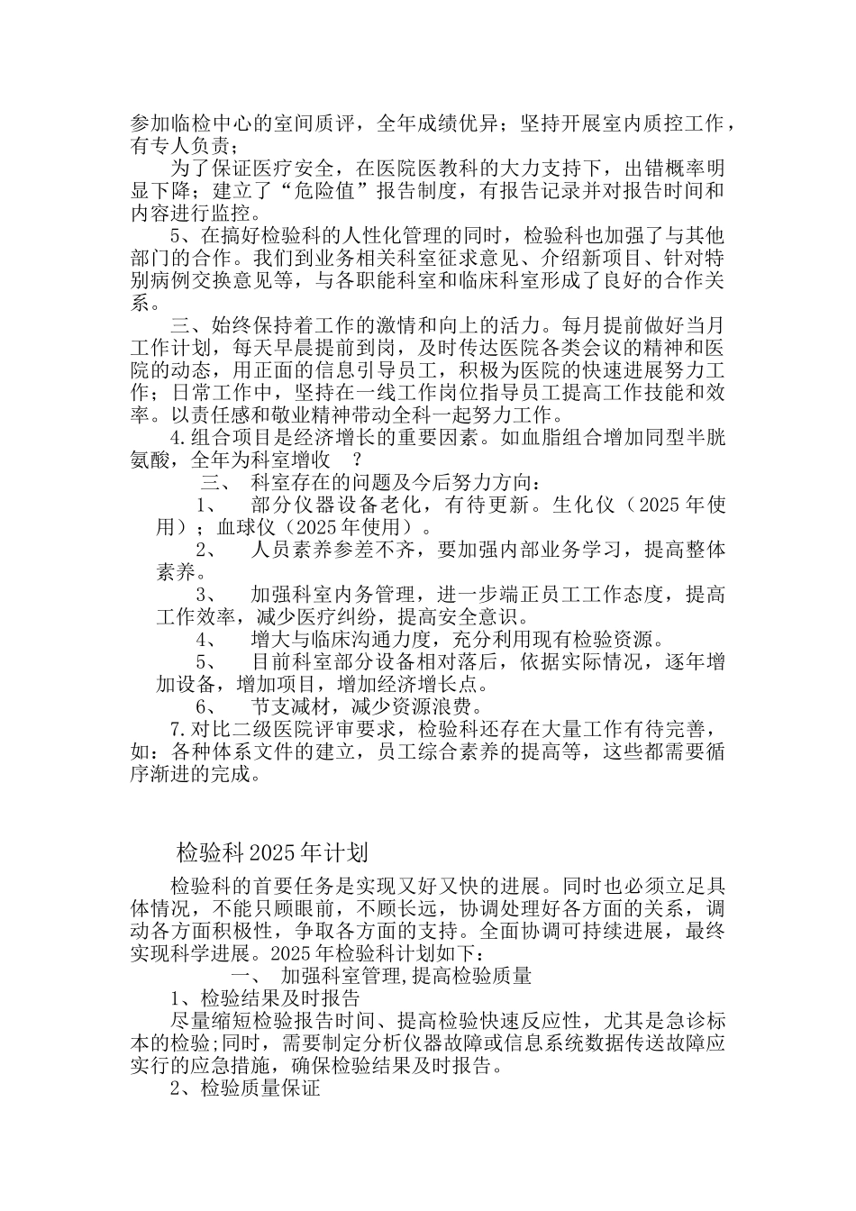 医院检验科年终工作总结及计划_第2页