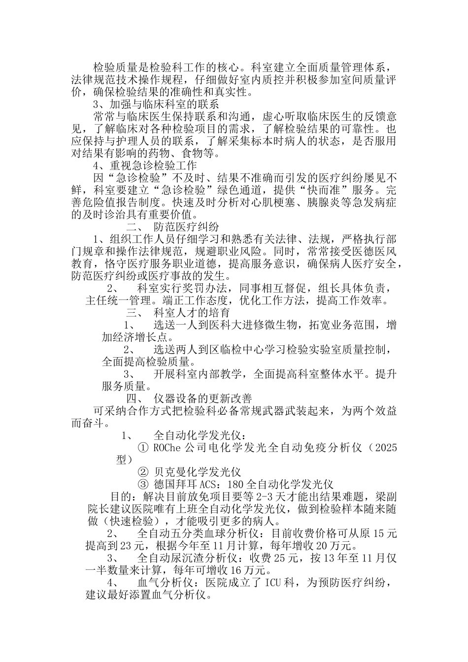 医院检验科年终工作总结及计划_第3页