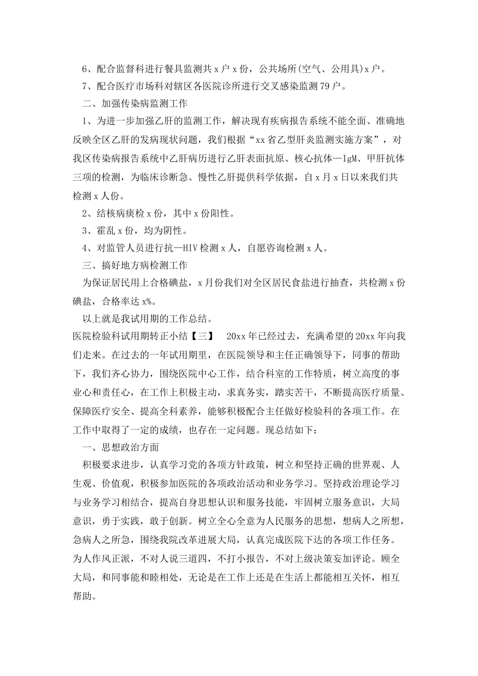 医院检验科试用期转正小结_第3页