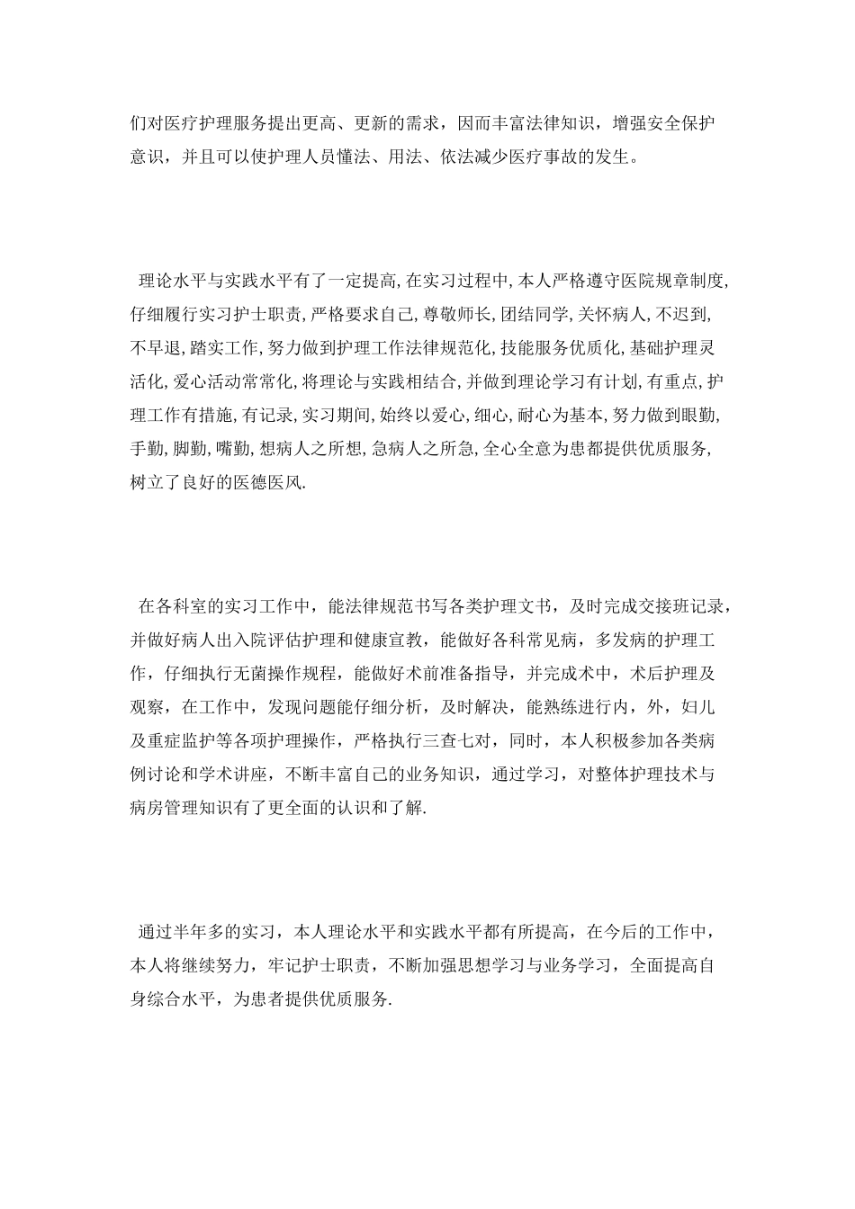 医院毕业实习自我鉴定_第2页