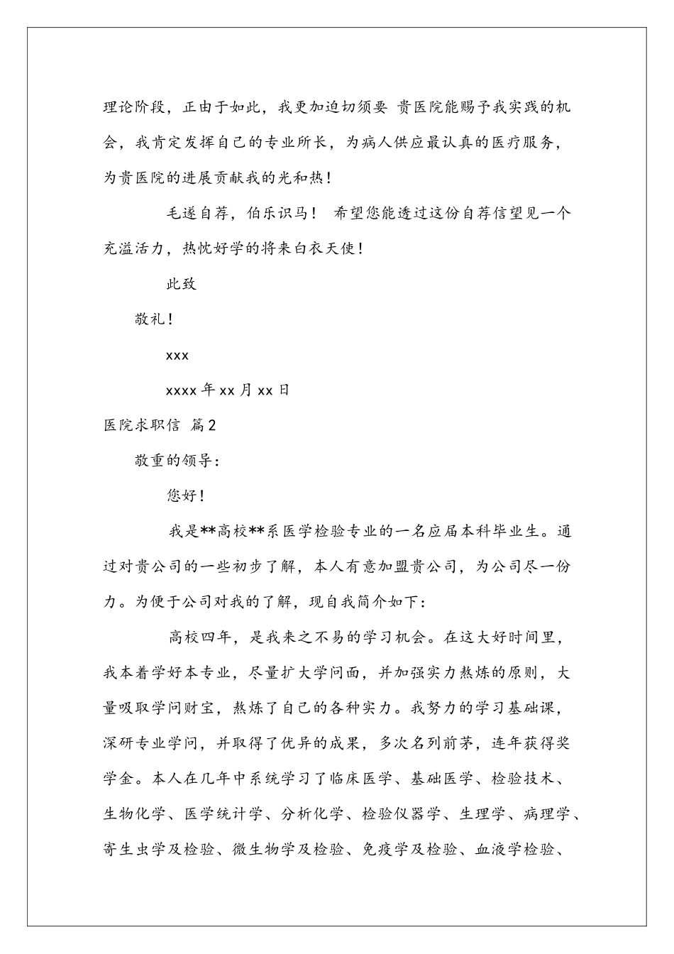 医院求职信汇总5篇_第2页