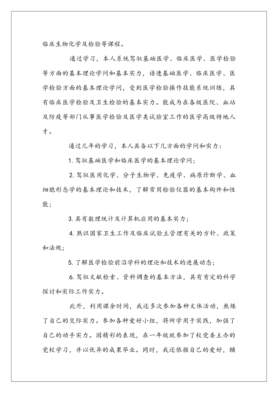 医院求职信汇总5篇_第3页