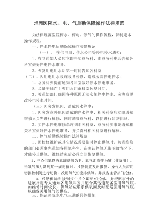 医院水电气后勤保障操作规范
