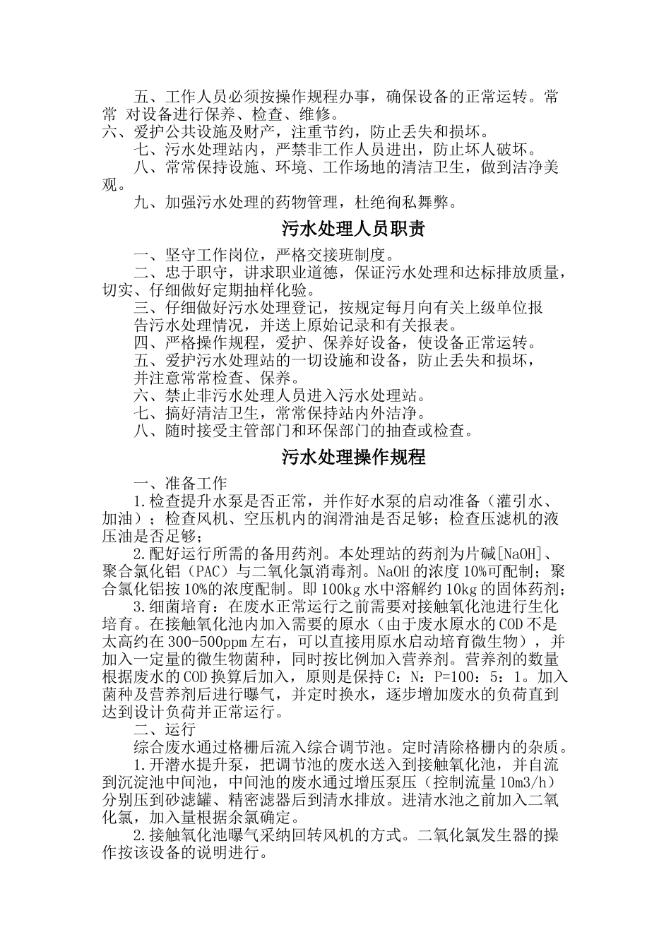 医院污水处理原则_第3页