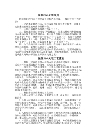 医院污水处理原则