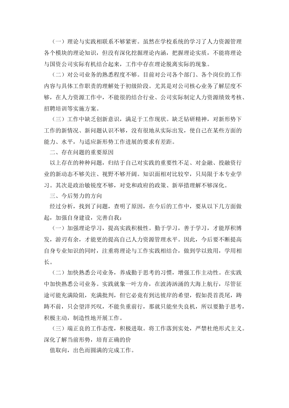 医院治庸问责自查自纠报告_第2页