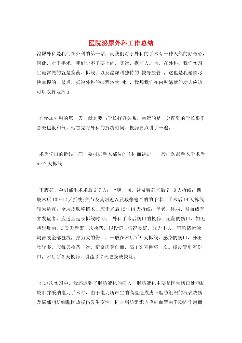 医院泌尿外科工作总结_第1页