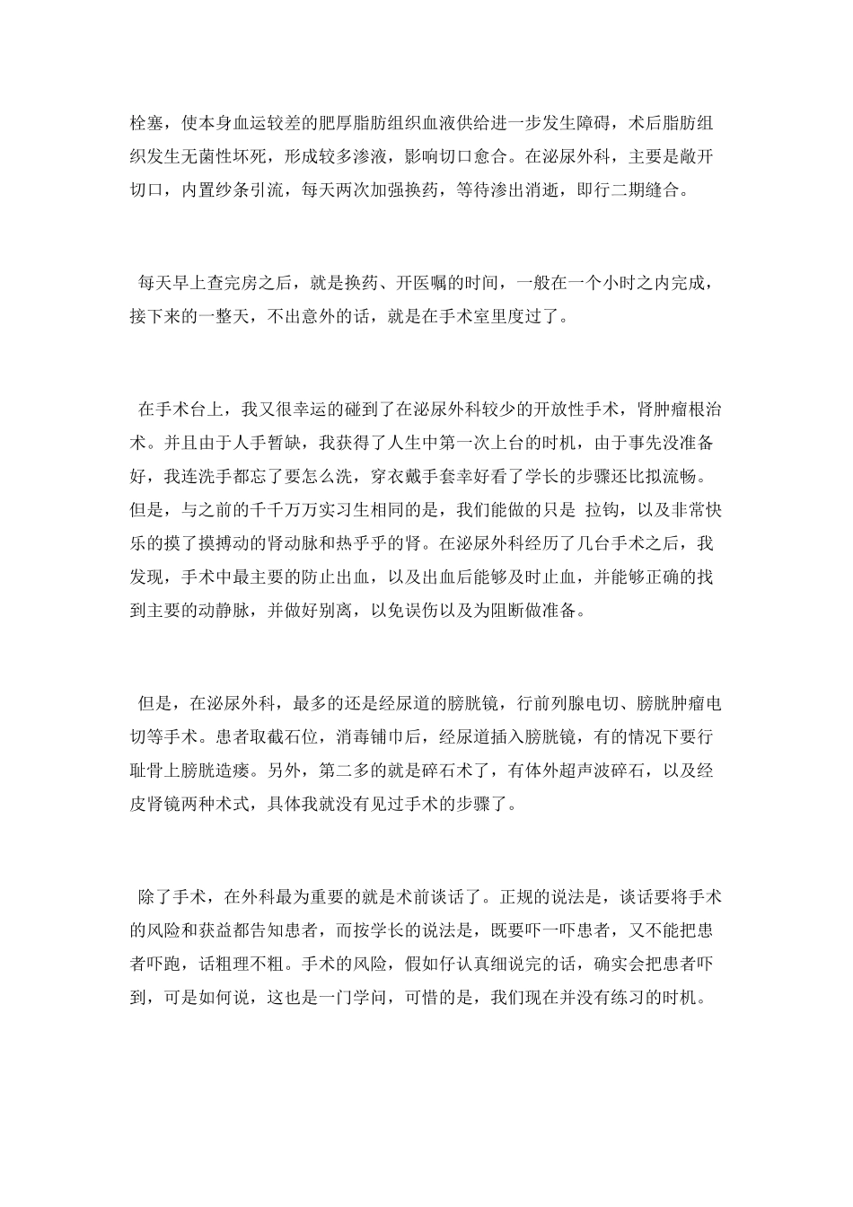 医院泌尿外科工作总结_第2页